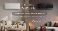 Кондиционер Royal Clima SUPREMO — кондиционер, как элемент современного интерьера
