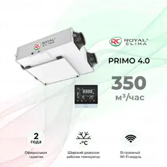 ПВУ Royal Clima Soffio Primo 4.0 Уже в шоуруме АлькорКлимат
