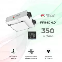ПВУ Royal Clima Soffio Primo 4.0 Уже в шоуруме АлькорКлимат