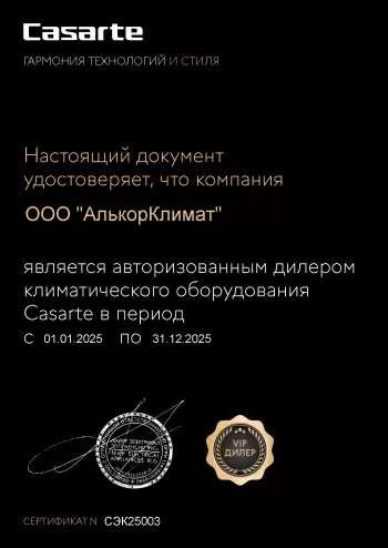 Сертификат дилера Casarte в Минске и Республике Беларусь