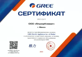 Сертификат дилера Gree в Минске и Республике Беларусь
