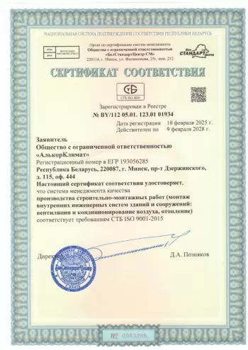 Сертификат соответствия ИСУ СУОТ ООО Алькор-климат
