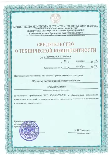 Свидетельство о технической компетентности ООО Алькор-климат
