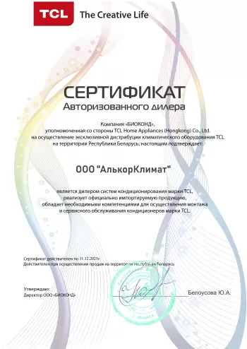 Сертификат официального дилера TCL  в Минске и Республике Беларусь на 2025 год
