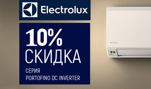 Кондиционеры Electrolux Portofino со СКИДКОЙ 10%