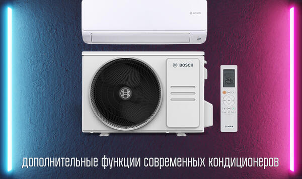 Надо или нет? Рассматриваем основные и дополнительные функции современных сплит-систем