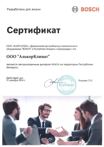 Сертификат официального дилера BOSCH в Минске и Республике Беларусь на 2024 год