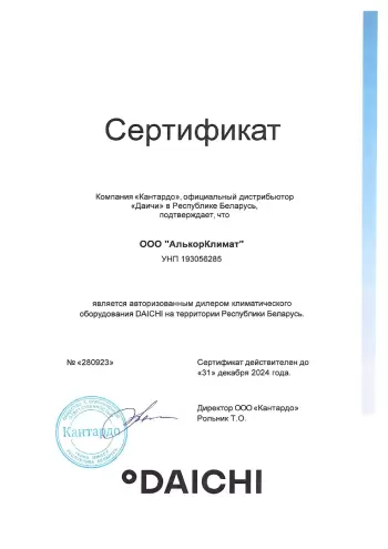 Сертификат официального дилера DAICHI в Минске и Республике Беларусь на 2024 год