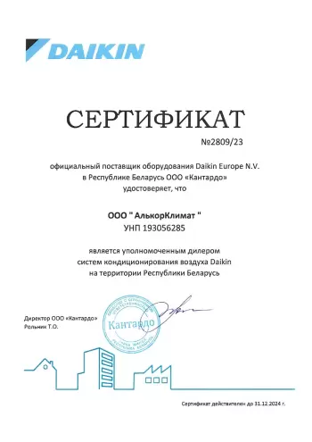 Сертификат официального дилера Daikin в Минске и Республике Беларусь на 2024 год