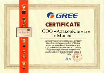 Сертификат официального дилера GREE в Минске и Республике Беларусь на 2023 год