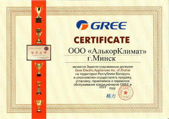 Сертификат компании АлькорКлимат