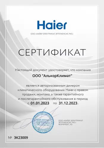 Сертификат официального дилера HAIER в Минске и Республике Беларусь
