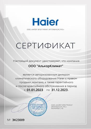 Сертификат HAIER дилера АлькорКлимат в Минске