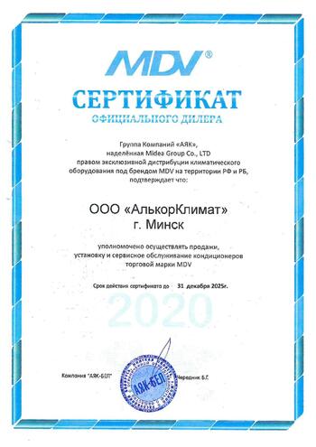 Сертификат дилера MDF в Минске АлькорКлимат