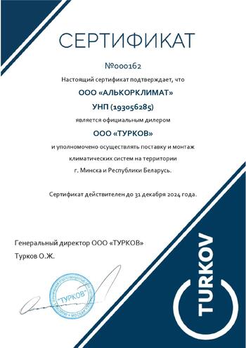 Сертификат дилера MDF в Минске АлькорКлимат