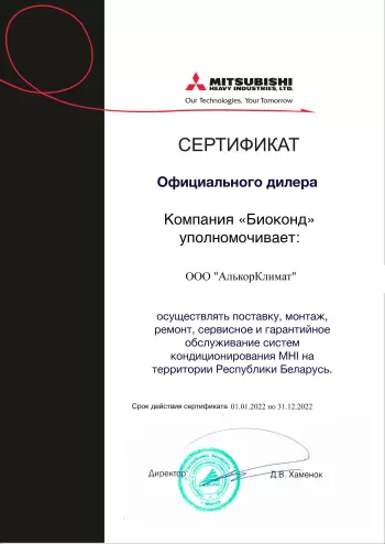 Сертификат официального дилера MNI в Минске и Республике Беларусь