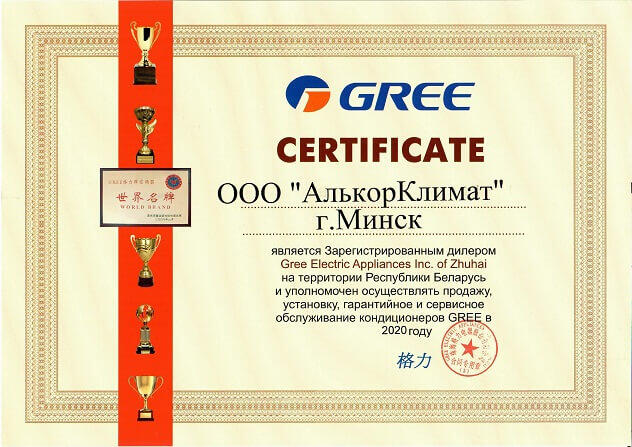 Сертификат компании АлькорКлимат