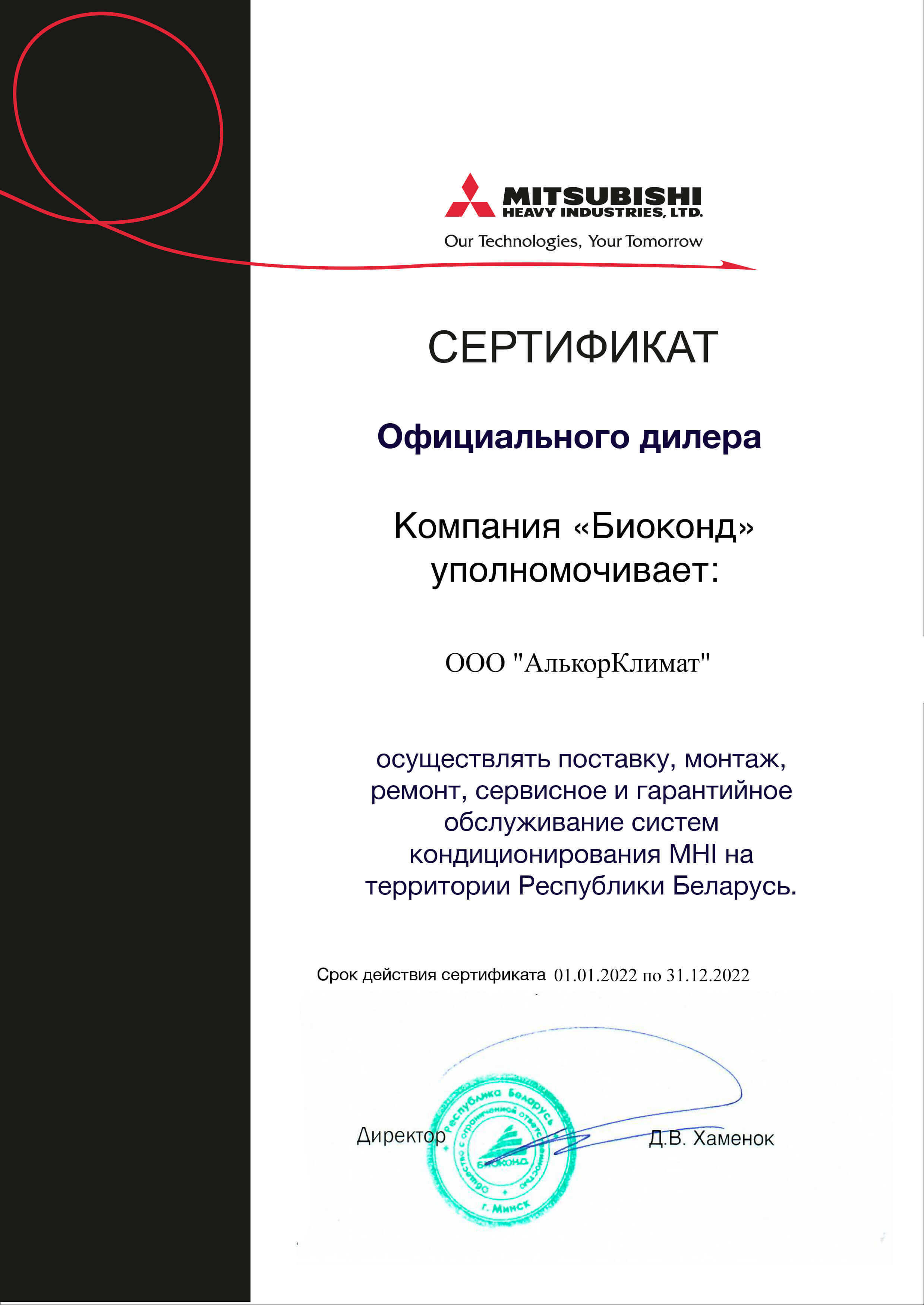 Сертификат официального дилера Mitsubishi в РБ